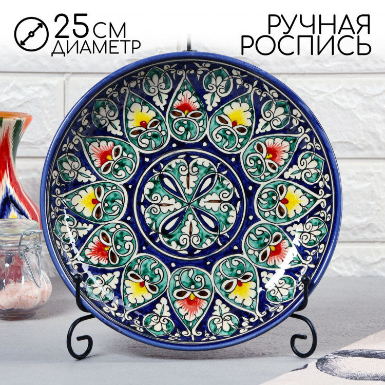 Ляган Риштанская Керамика  Узоры , 25 см, синий микс 
