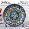 Ляган Риштанская Керамика  Узоры , 25 см, синий микс