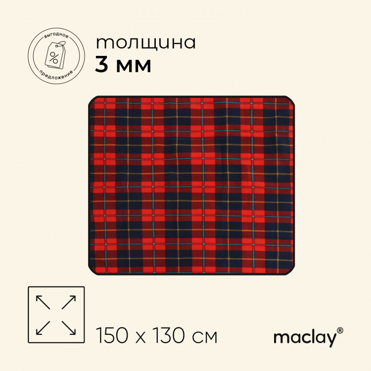 Коврик туристический Maclay, 150х130 см, цвет МИКС 