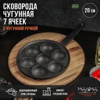 Чугунная сковорода «Сферос» с 7 ячейками (диаметр 20 см)