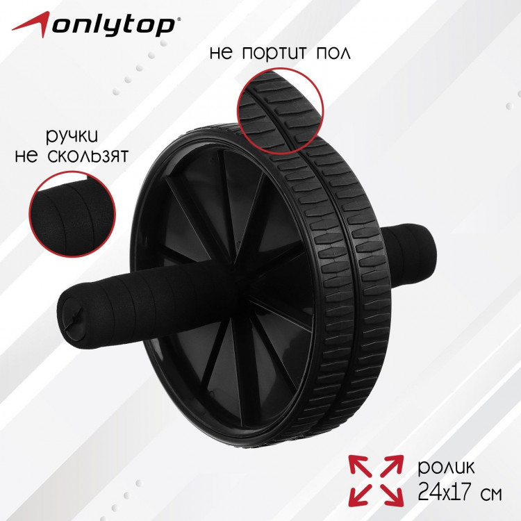 Ролик для пресса ONLYTOP, 2 колеса, цвет чёрный 