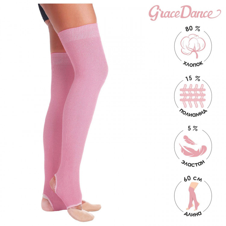 Гетры для гимнастики и танцев Grace Dance №5, длина 60 см, цвет розовый 