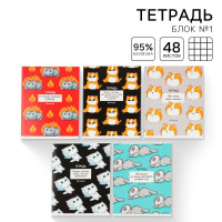 Тетрадь в клетку, 48 листов А5 на скрепке МИКС «1 сентября: Котики приколы», обложка мелованный картон 230 гр.,блок №1, 80 гр., белизна 96%