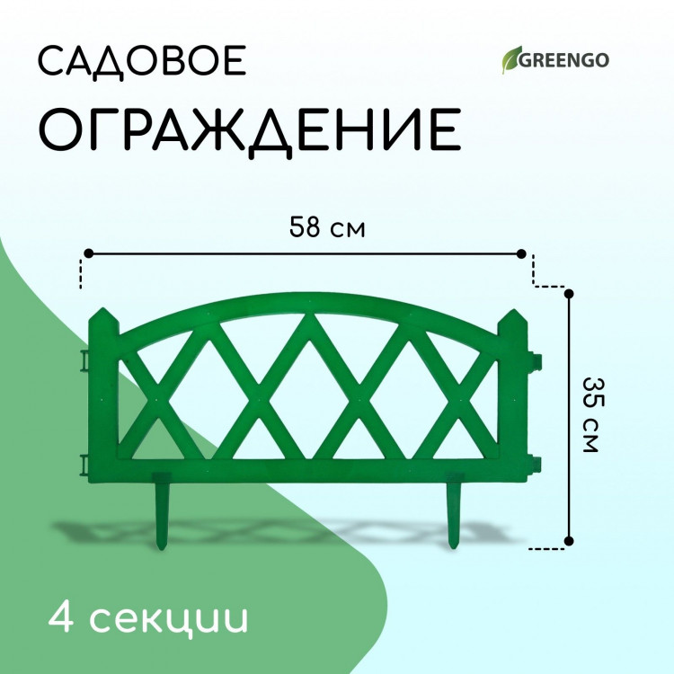 Зеленое декоративное ограждение MODERN (58х35 см) - 4 секции 