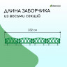 Зеленое декоративное ограждение MODERN (58х35 см) - 4 секции
