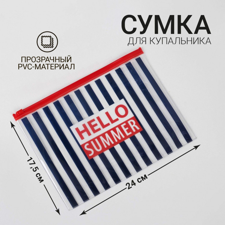Косметичка для купальника с zip-lock замком Hello Summer 