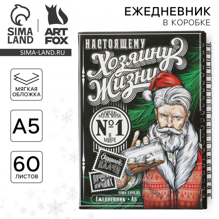 Новый год. Ежедневник в подарочной коробке «Хозяину жизни», А5, 60 листов, на гребне 