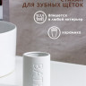 Белый круглый стакан для зубных щёток «Бэкки»