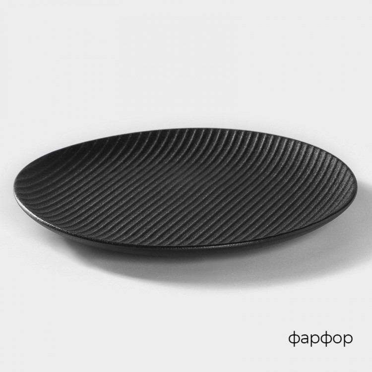 Тарелка фарфоровая Magistro Line, d=26,5 см, цвет чёрный 