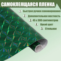 Плёнка самоклеящаяся  Цветы , голография, зелёная, 0.45 х 3 м, 3 мкр