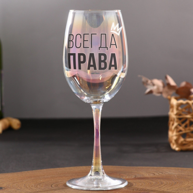 Бокал для вина «Всегда права», 360 мл. 