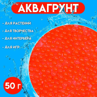 Красный аквагрунт (50 гр.)