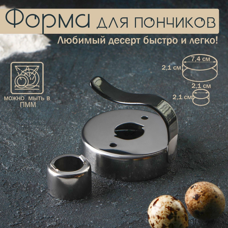 Форма для пончиков Доляна «Классика», 7,5×7,5×6 см 