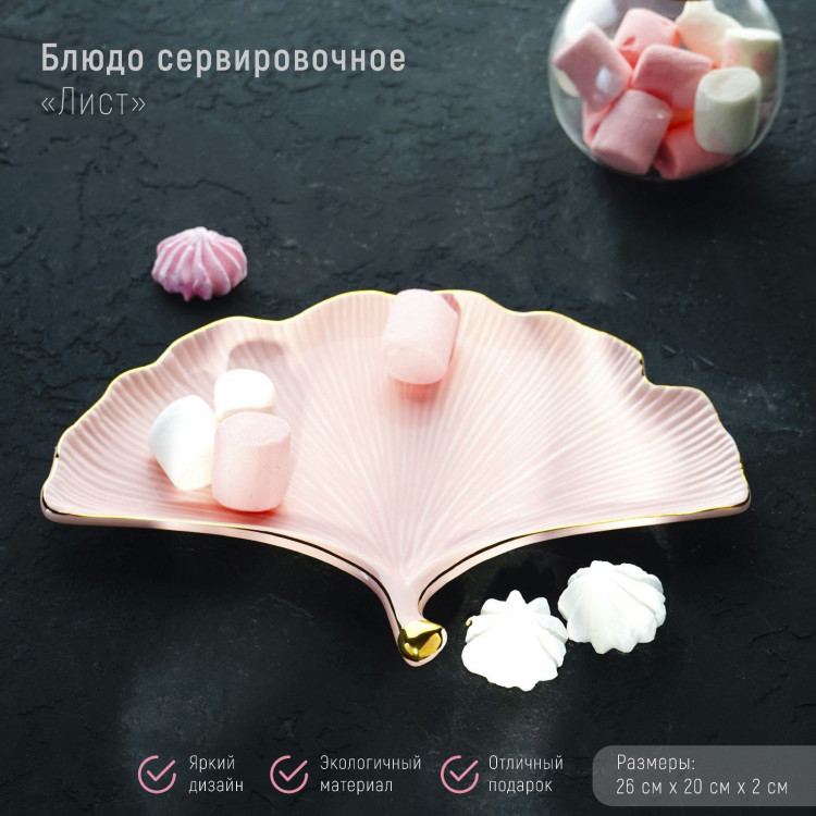 Блюдо керамическое сервировочное «Лист», 26×20 см, цвет розовый 