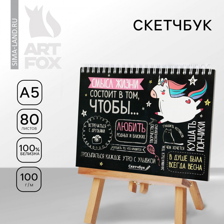 Скетчбук в твердой обложке на гребне «Единорог» А5, 80 л, 100 г/м 