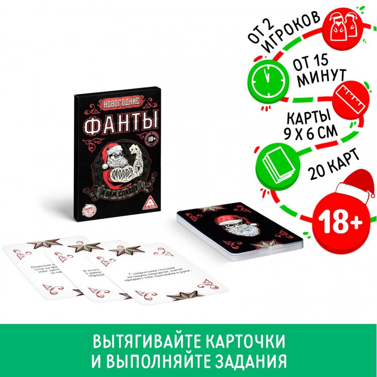 Новогодние фанты «Новый год: А вам слабо?», 20 карт, 18+ 