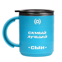 Голубая термокружка «Самый лучший сын» (450 мл.)