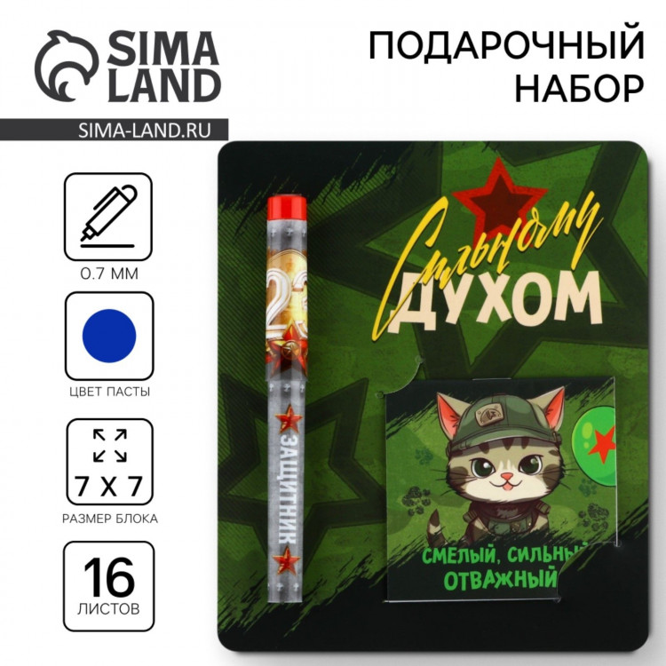 Подарочный набор ручка шариковая и блокнот 16 л «Сильному духом» 