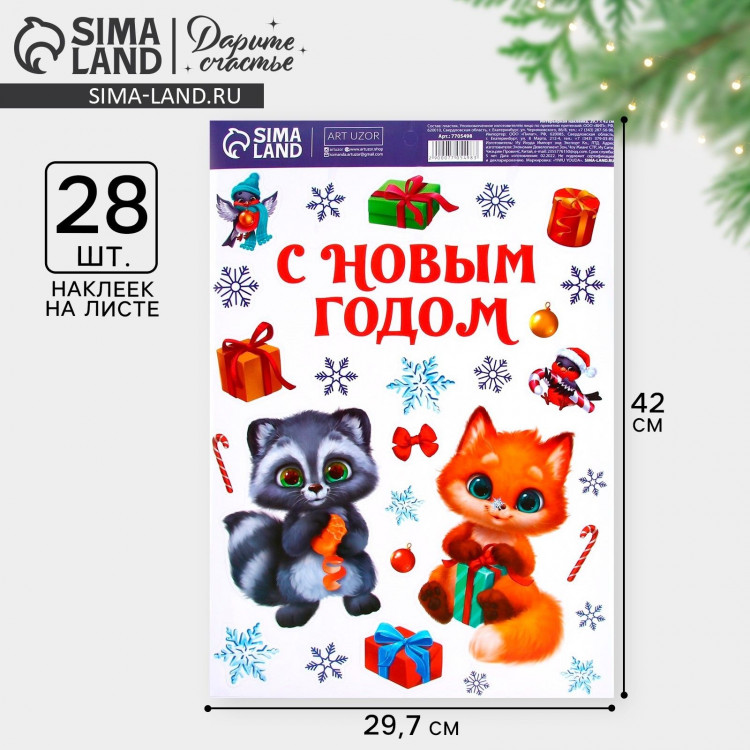 Наклейки новогодние, интерьерные «С Новым годом», 29.7 х 42 см, Новый год 