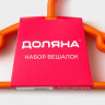 Набор из 6 оранжевых плечиков для одежды (26х15 см)