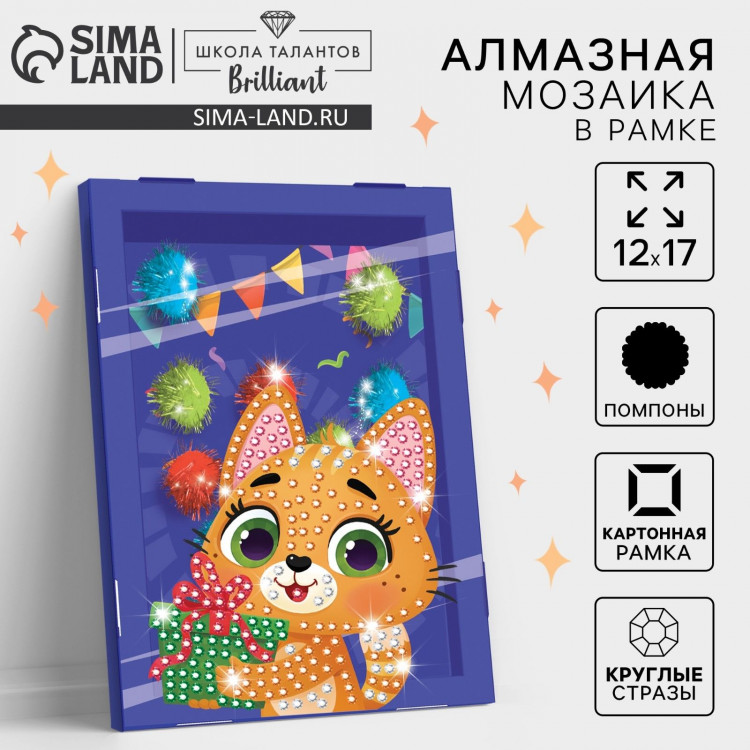 Алмазная мозаика на новый год в рамке для детей «Котик с подарком», новогодний набор для творчества 