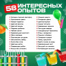 Новый год. Набор для опытов «Новогодние чудеса», 58 опытов