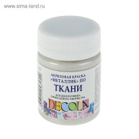 Краска по ткани, банка 50 мл, ЗХК Decola, Metallic Серебро, 4128966, (акриловая на водной основе)