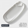 Блюдо фарфоровое с соусником Magistro «Бланш», 28×12,5 см, цвет белый