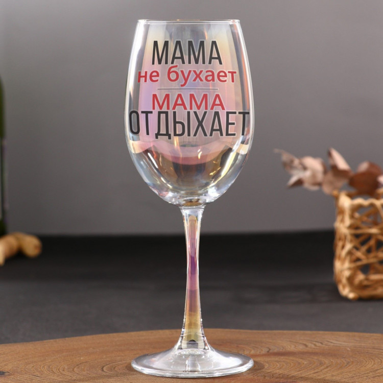 Бокал для вина «Мама отдыхает», 360 мл. 
