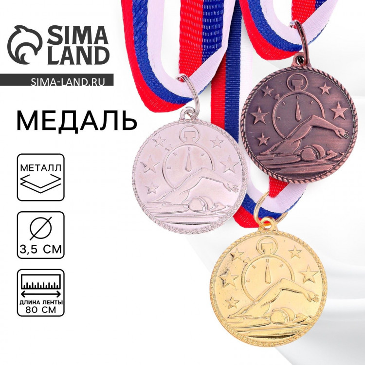Медаль тематическая «Плавание», серебро, d=3,5 см 