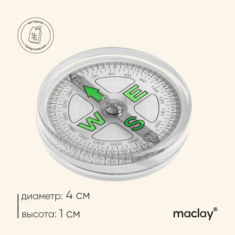 Компас Maclay, жидкостный, d=4 см 