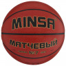Баскетбольный мяч MINSA, матчевый, клееный, 8 панелей, р. 7, microfiber PU
