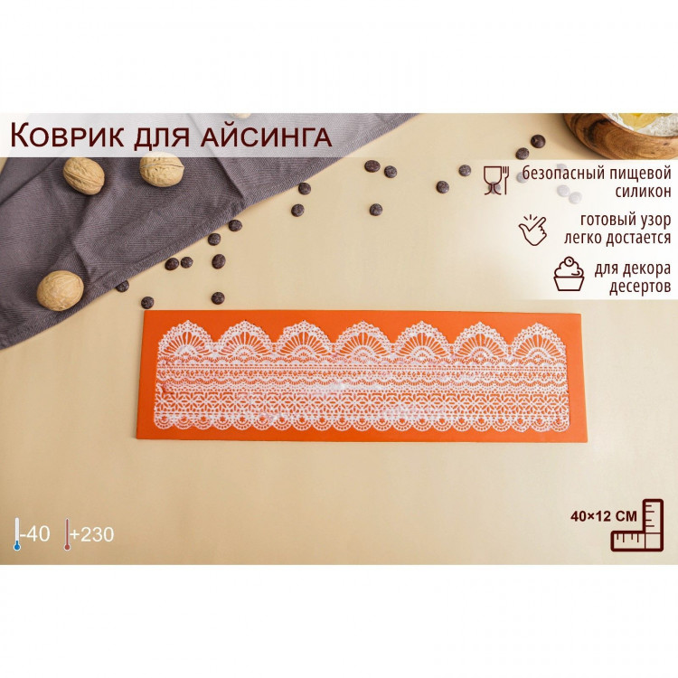Коврик для айсинга Доляна «Кружево», силикон, 38,5×11,5 см, цвет МИКС 
