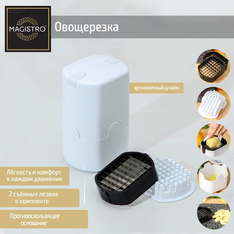 Слайсер для картофеля Magistro Vegan pro, 2 насадки и пушер, 10×8×14,5 см, цвет чёрно-белый 