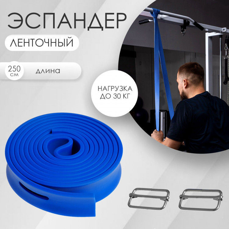 Эспандер-лента, 2,5 м, до 30 кг, цвета МИКС 