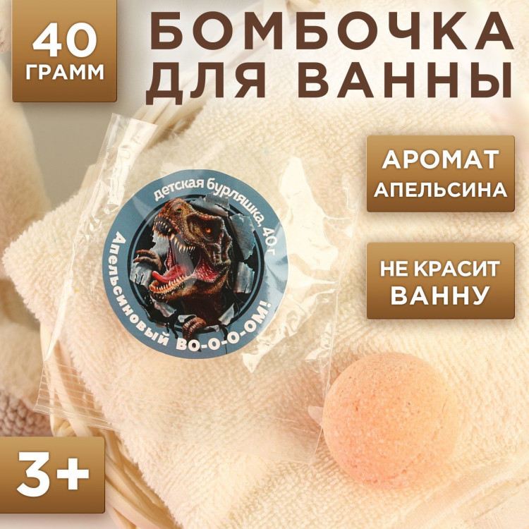 Детская бомбочка для ванны с ароматом апельсина - 40 гр. 