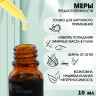 Эфирное масло «Мята» в флаконе с дозатором - 10 мл.