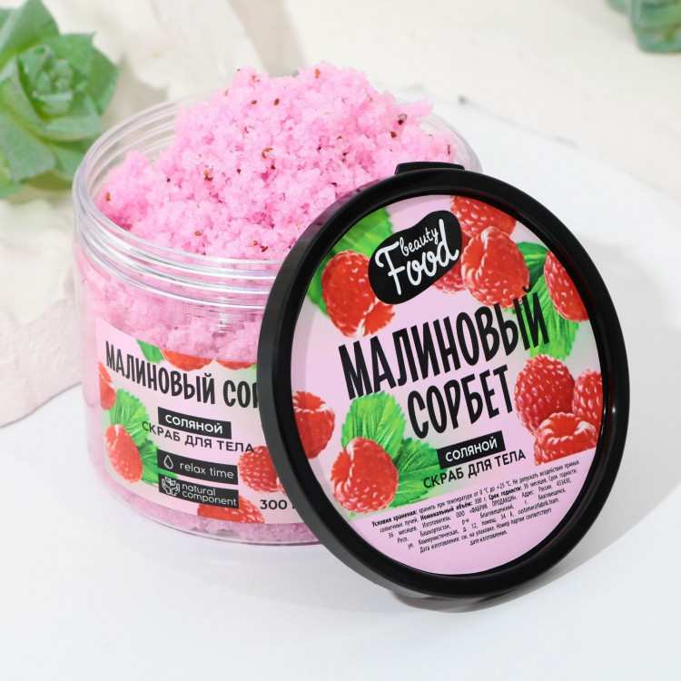 Скраб для тела «Малиновый сорбет» - 300 гр. 