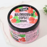 Скраб для тела «Малиновый сорбет» - 300 гр.
