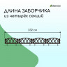 Коричневое декоративное ограждение MODERN (58х35 см) - 4 секции