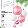 Новый год: Новогодние шары ёлочные, d=3 и d=6, 15 шт., цвет розовый и белый