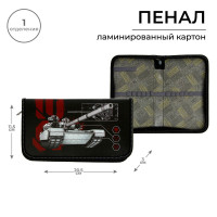 Пенал 1 секция 115 х 205 х 30 мм, Calligrata  Танк , ламинированный картон