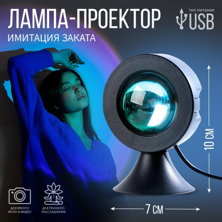 Лампа-закат «Just chill», модель GBV-0121 