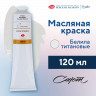 Краска масляная в тубе 120 мл, ЗХК  Сонет , белила титановые, 2605101