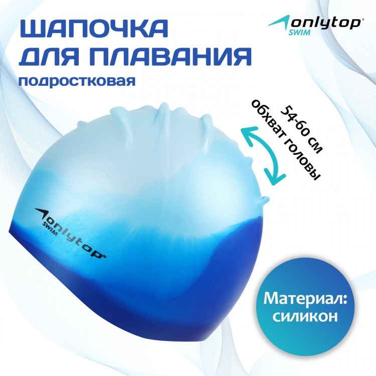 Шапочка для плавания детская ONLYTOP, силиконовая, обхват 54-60 см, цвета МИКС 