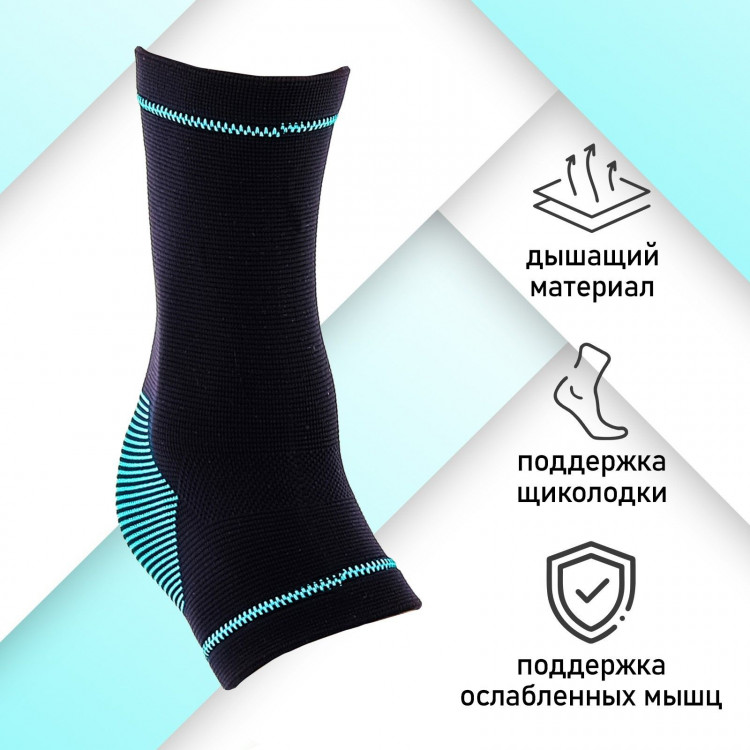 Суппорт для голеностопа ONLYTOP № 803, 1 шт., р. универсальный 