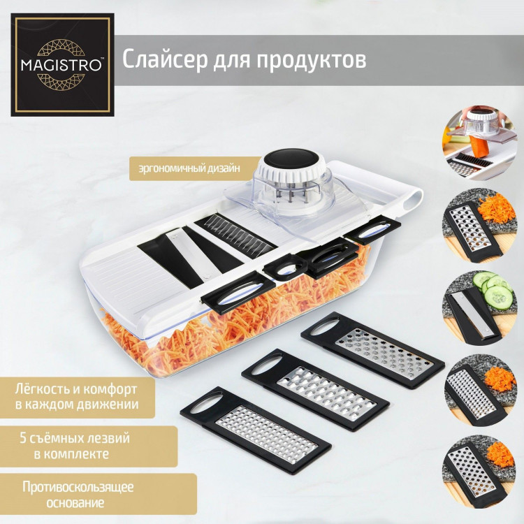 Слайсер универсальный Magistro Vegan pro, 5 насадок, 31,8×13,7×9 см, цвет чёрно-белый 