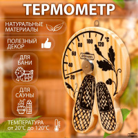 Термометр для бани  Лапти 