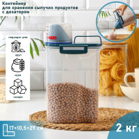 Пластиковый контейнер для хранения сыпучих продуктов с дозатором (2 л.)