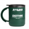 Зеленая термокружка «Лучший охотник» (450 мл.)